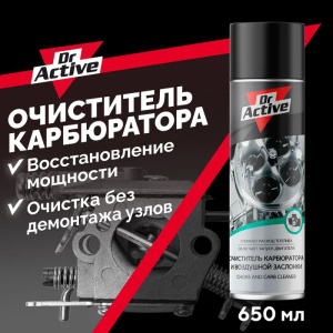 Dr. Active Очиститель карбюратора и дроссельной заслонки_y
