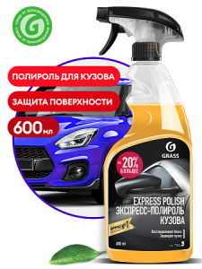 Экспресс-полироль для кузова &quot_Express polish&quot_ (флакон_y